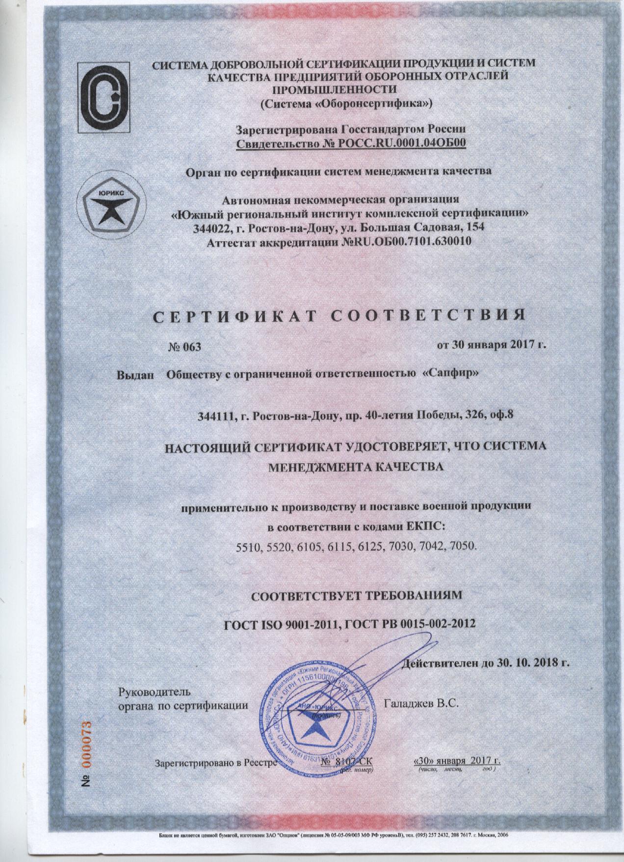 Смк 2020. Сертификат ГОСТ РВ 0015-002-2020. Сертификат соответствия ГОСТ РВ 0015-002-2020. СМК сертификат соответствия РВ 0015. Сертификация СМК ГОСТ РВ 0015-002-2020.